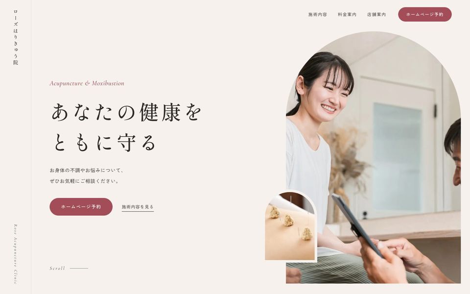 鍼灸院のデモサイトの画面