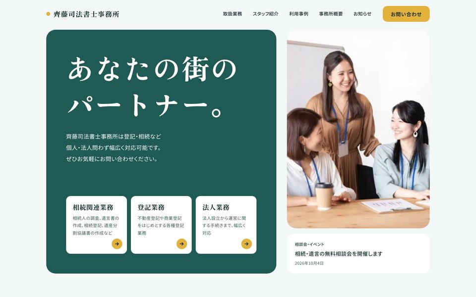 司法書士のデモサイトの画面