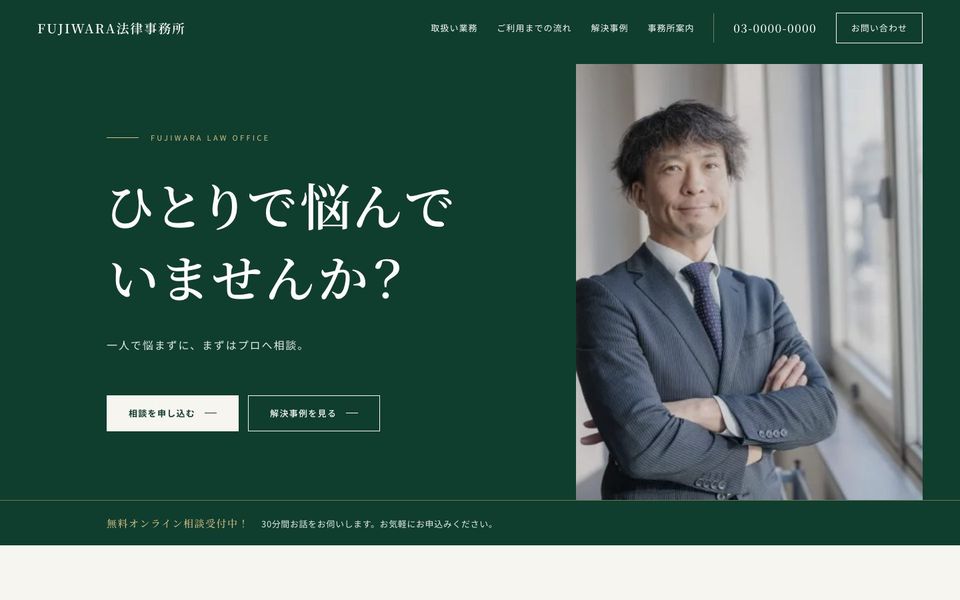 法律事務所のデモサイトの画面