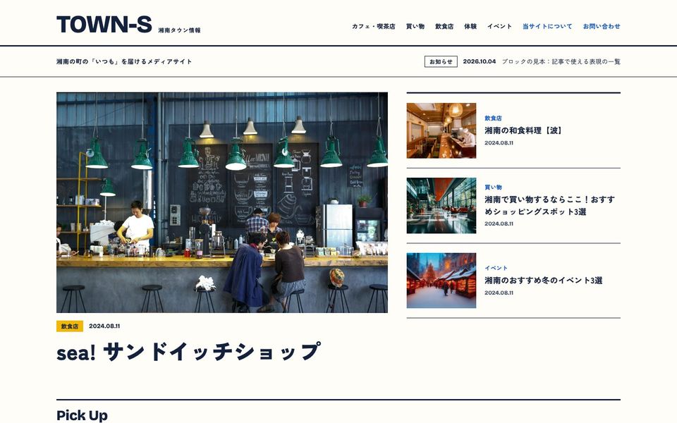 地域メディアのデモサイトの画面