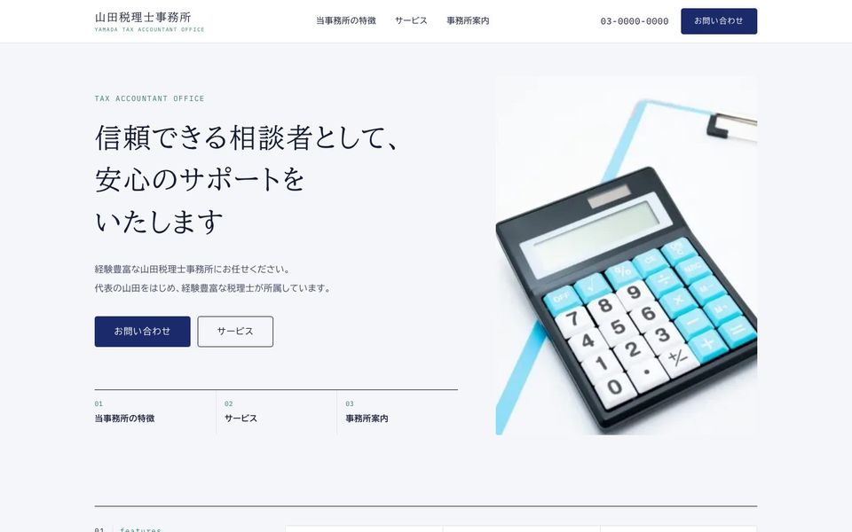 税理士のデモサイトの画面